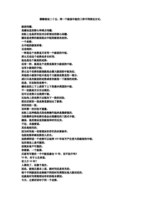 猎鲸理论二十五：同一个级别中枢的三种不同表达方式。