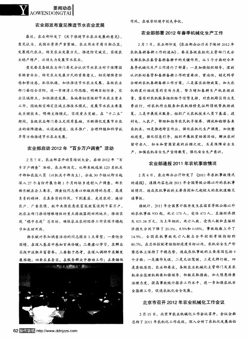 北京市召开2012年农业机械化工作会议