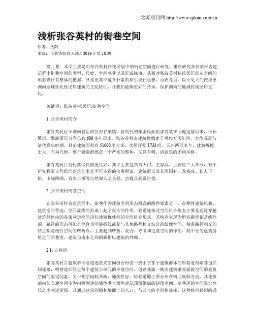 浅析张谷英村的街巷空间