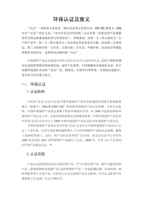 环保认证及意义