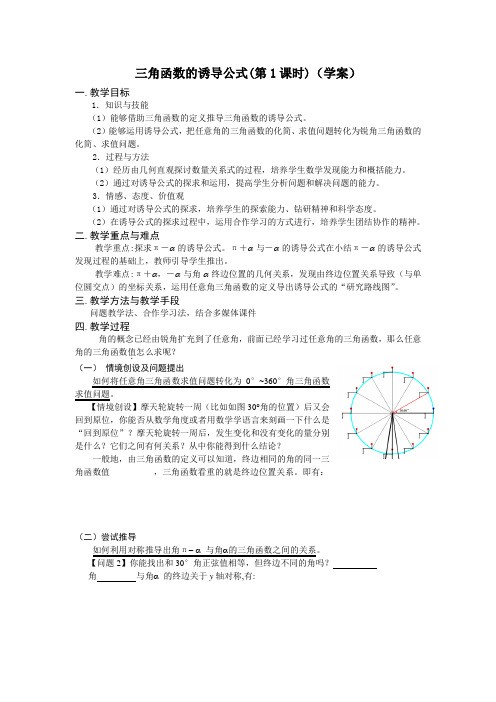 《三角函数的诱导公式》(学案)