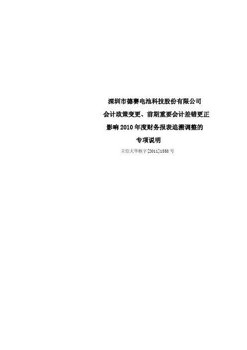 财务报表追资料溯调整的专项说明