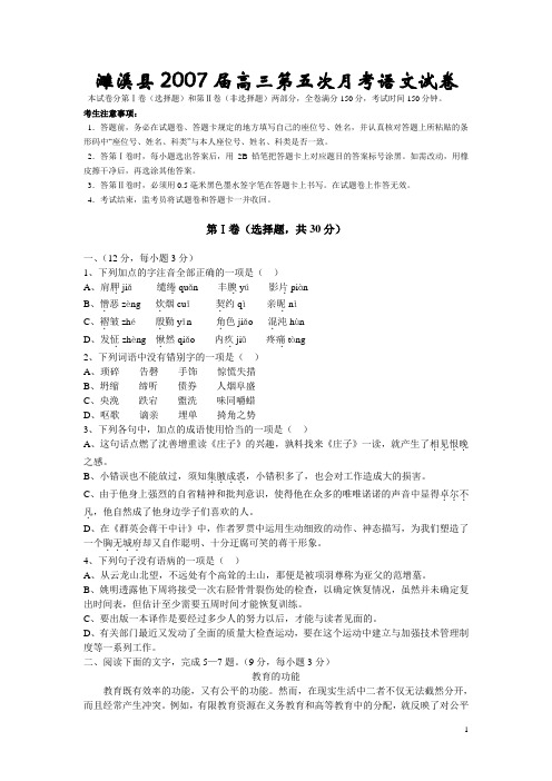 濉溪县2007届高三第五次月考语文试卷