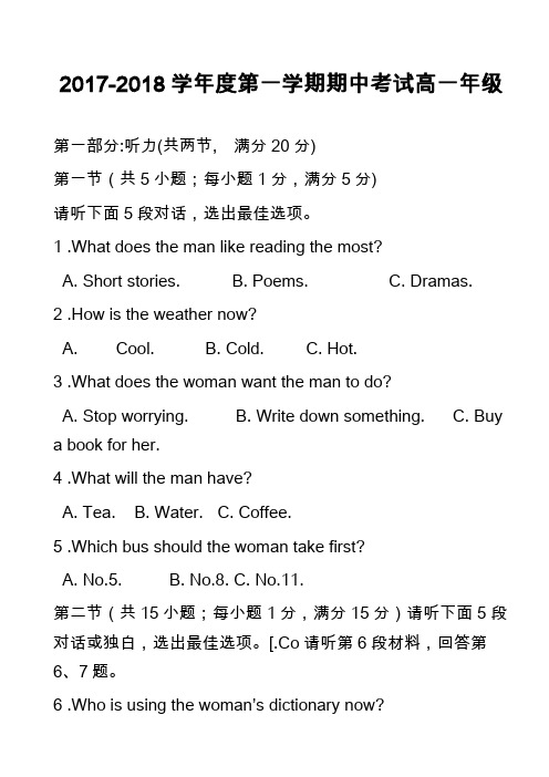 2017-2018学年度第一学期期中考试高一年级_1