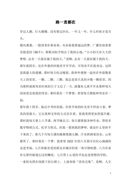 路一直都在