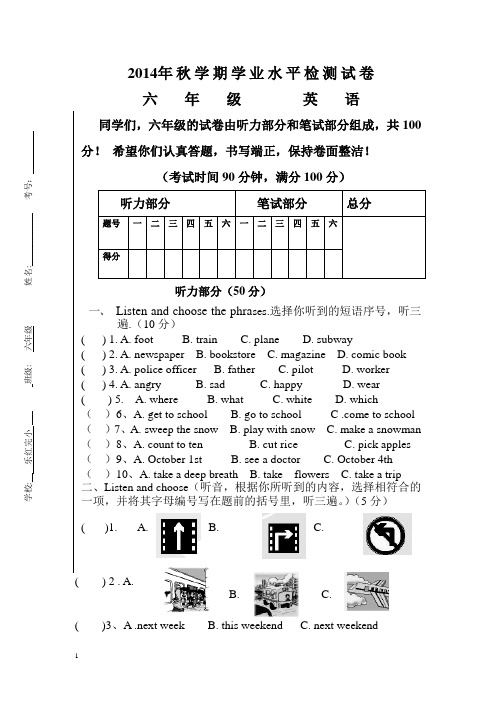2014年新版英语六年级上册期末检测试卷
