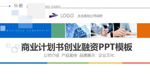 早餐商业计划书ppt