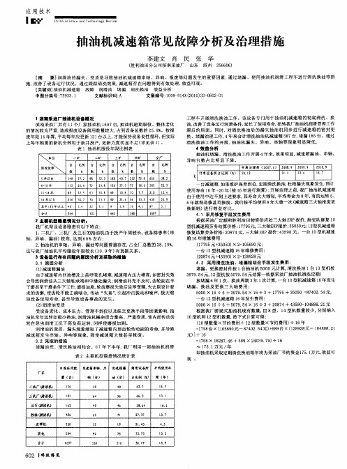 抽油机减速箱常见故障分析及治理措施