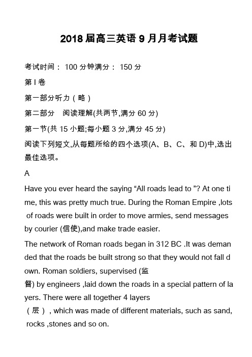2018届高三英语9月月考试题_4