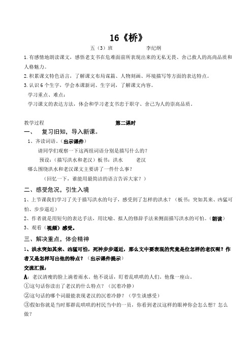 16桥第二课时教学设计(推荐文档)