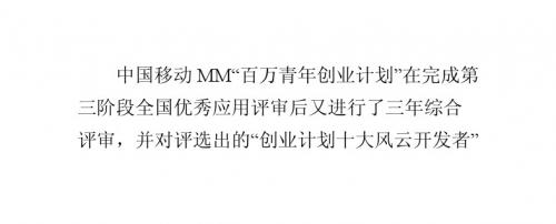 中国移动MM百万青年创业计划