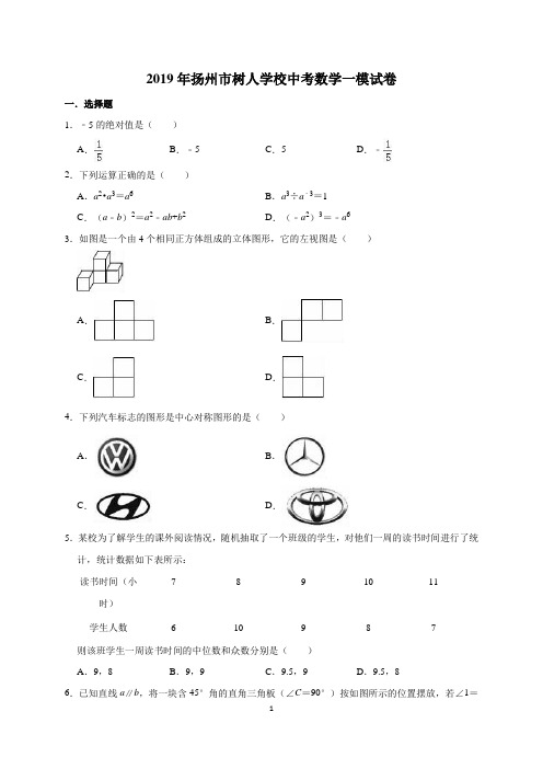 2019年扬州市树人学校中考数学一模试卷