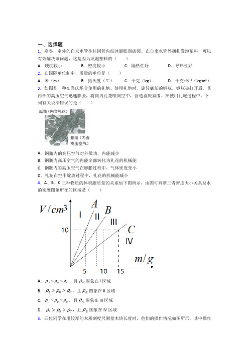 潍坊市外国语初中物理八年级上第二章《物质世界的尺度,质量和密度》检测题(含答案解析)