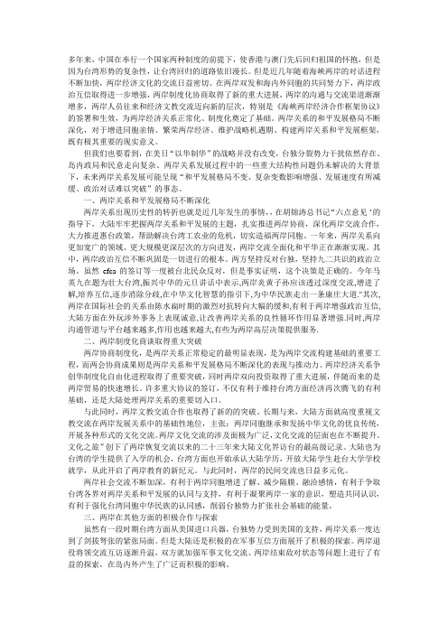 浅谈两岸关系和平发展的远景