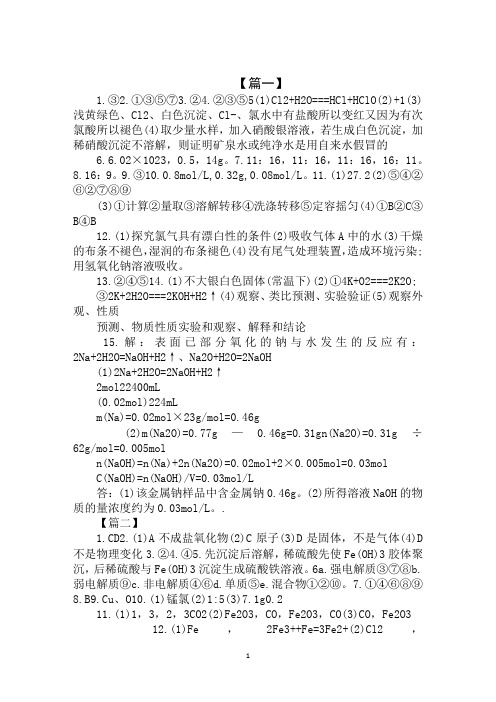 2020年高一化学暑假作业本答案范文