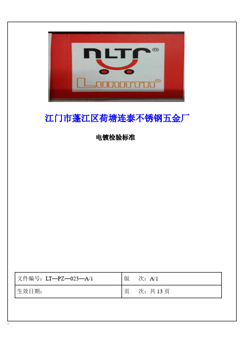 电镀检验标准