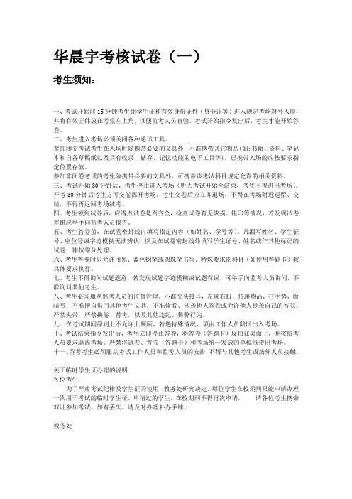 华晨宇考核试卷