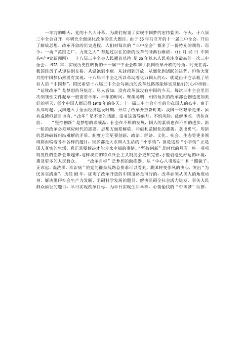 十八届三中全会 为梦想助力