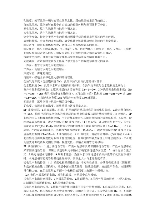 孔隙度