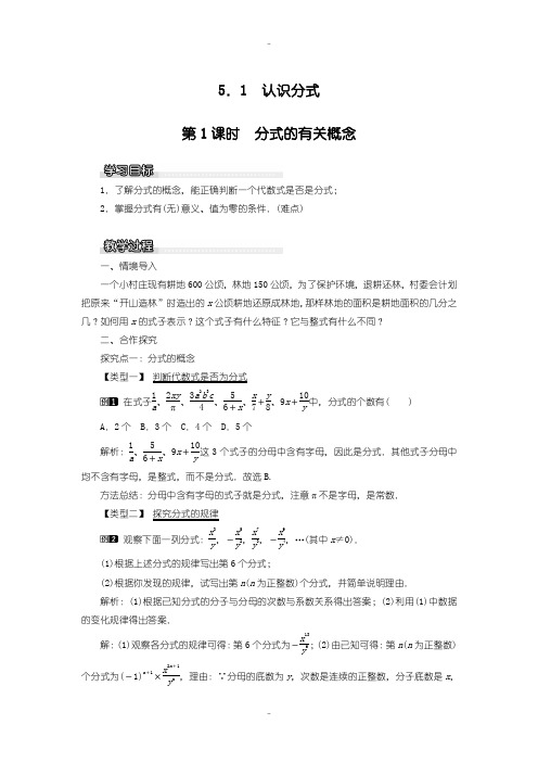 最新北师大版八年级数学下册教案5.1 第1课时 分式的有关概念