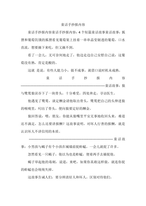 童话手抄报内容