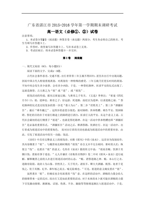2015-2016学年广东省湛江市高一上学期期末调研测试语文试卷 word版