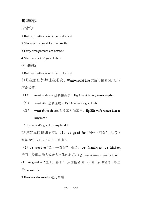 人教版八年级英语上册Unit2词汇语法句型及练习题 句型透视2
