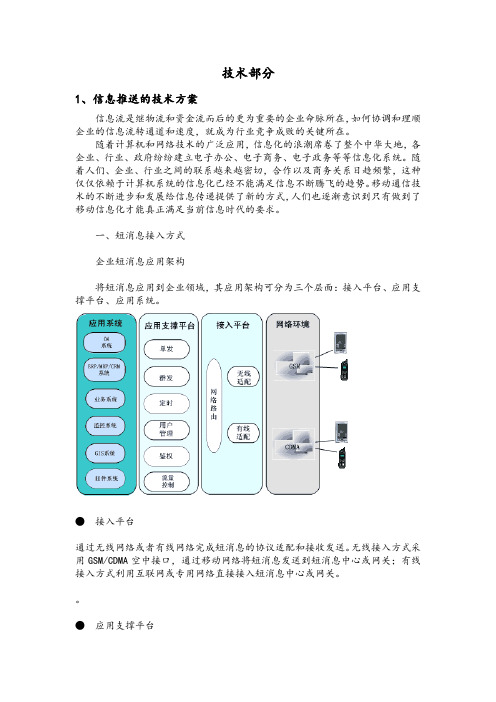 信息化设备信息推送维护方案