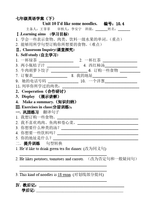 七年级下unit10第四课时导学案