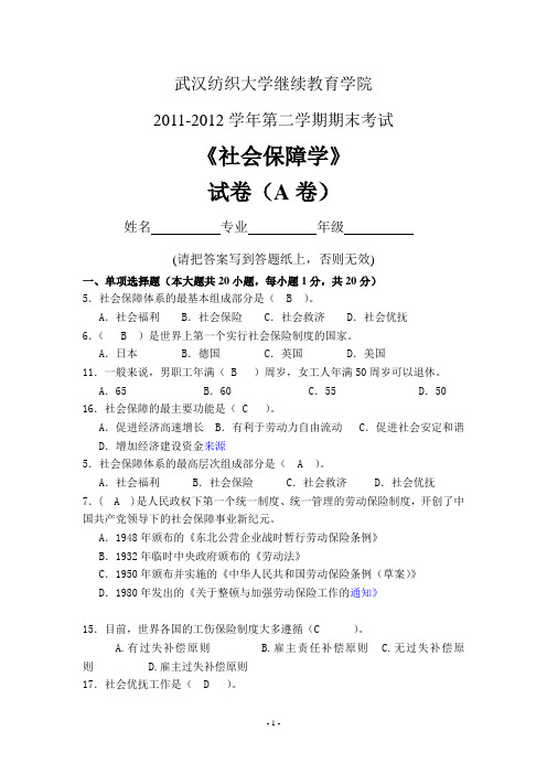 社会保障 B卷