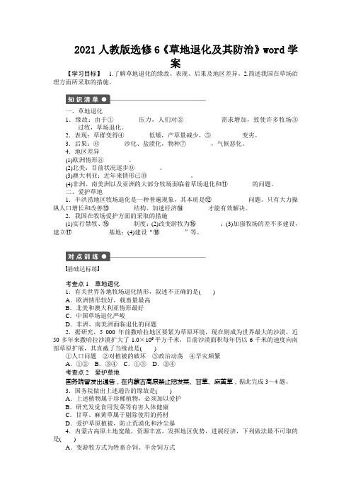 2021人教版选修6《草地退化及其防治》word学案
