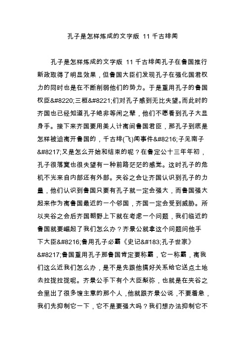 孔子是怎样炼成的文字版 11千古绯闻