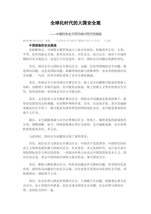 全球化时代的大国安全观