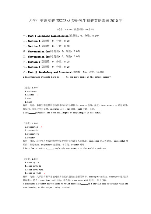 大学生英语竞赛(NECCS)A类研究生初赛英语真题2010年