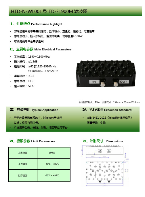 HTD围栏双工器滤波器合路器介绍