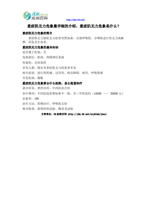 重症肌无力危象最详细的介绍,重症肌无力危象是什么？