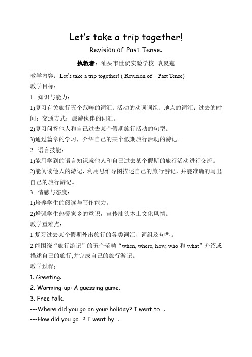 英语人教版六年级下册Let's take a trip together!