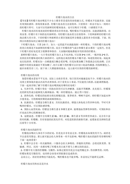 柠檬片泡水的方法