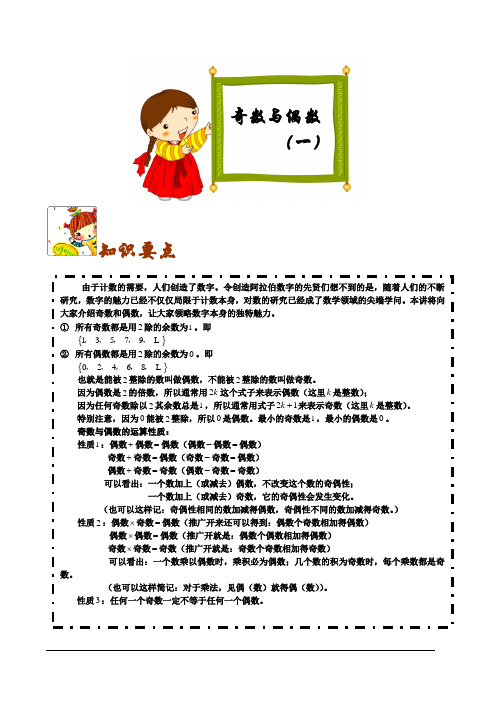 四年级数论奇数与偶数(一)学生版