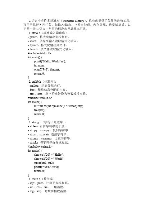 c语言常用库用法