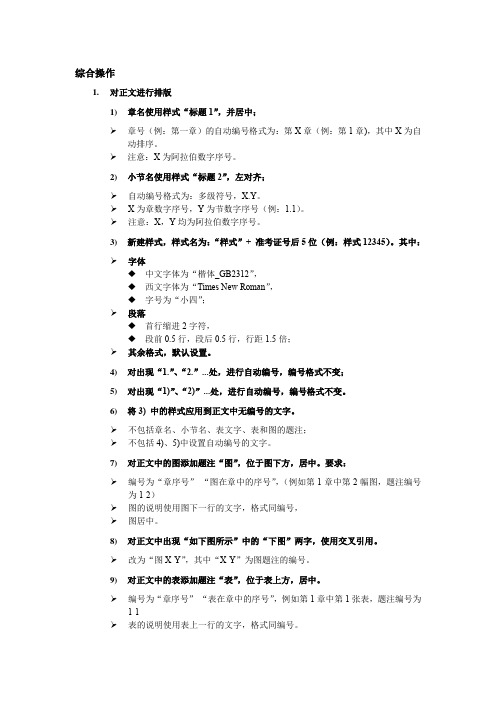 Word综合应用题目描述