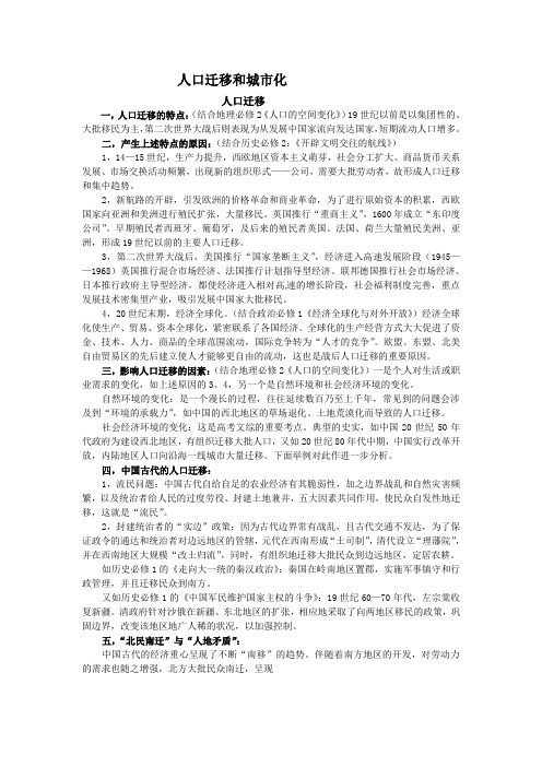 人口迁移和城市化Word文档