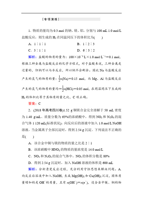 高三化学复习课时演练检测53