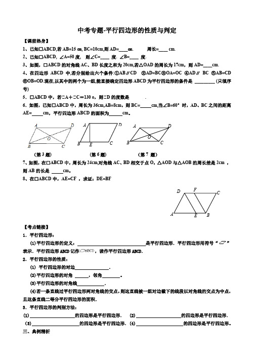 中考专题-平行四边形的性质与判定