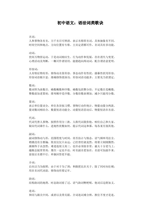 初中语文：语法词类歌诀