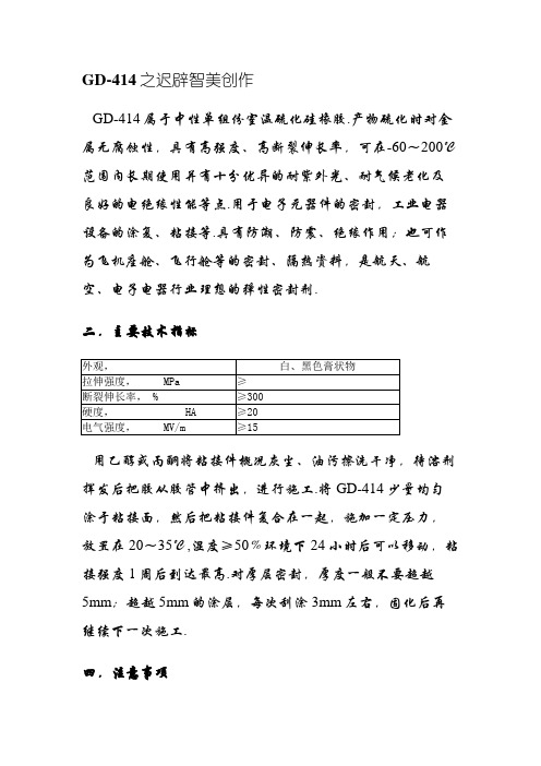 GD414硅橡胶