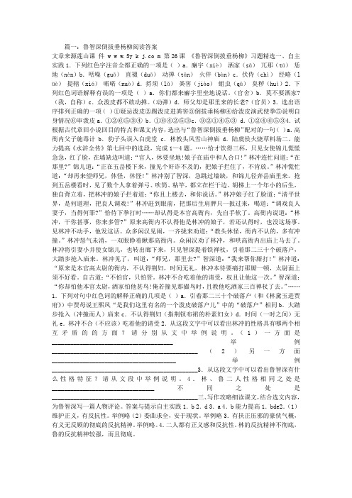 鲁智深倒拔垂杨柳阅读答案