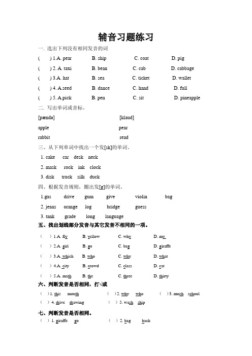 辅音音标习题(含答案)