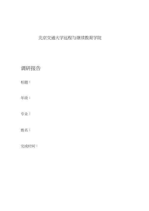 毕业论文-提高铁路客运服务质量的途径