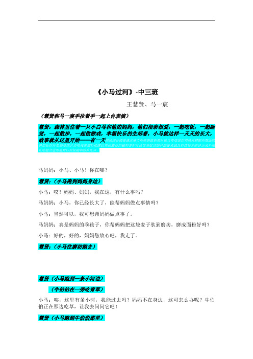 《小马过河》剧本